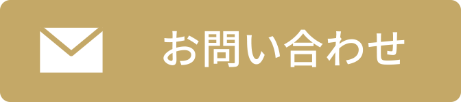 お問い合わせ　メール